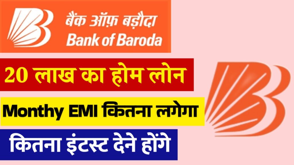 Bank of Baroda Home Loan 2025