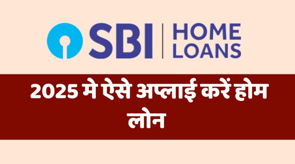 Sbi Home Loan